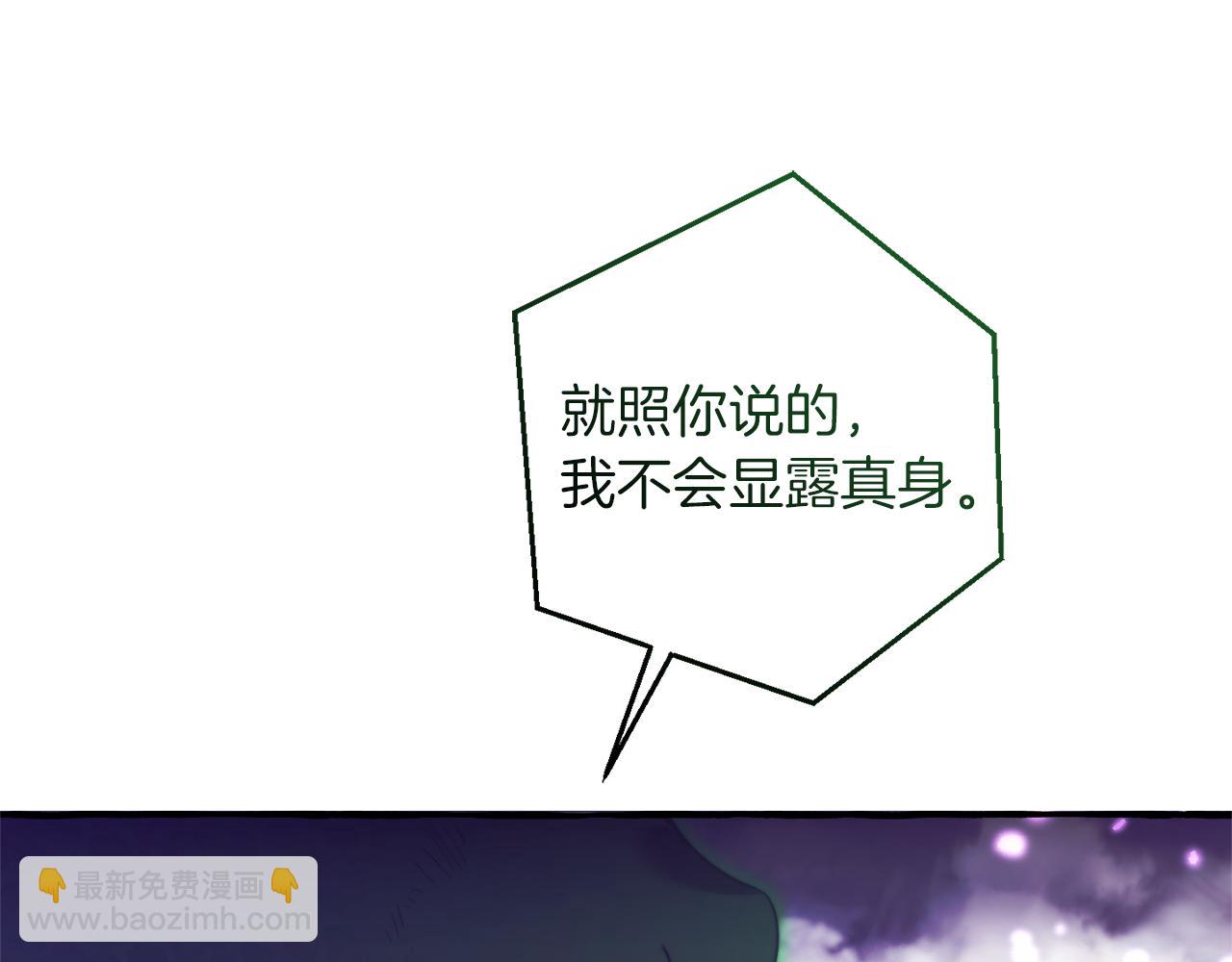 成爲伯爵家的廢物 - 第135話 昏迷三天(4/5) - 3