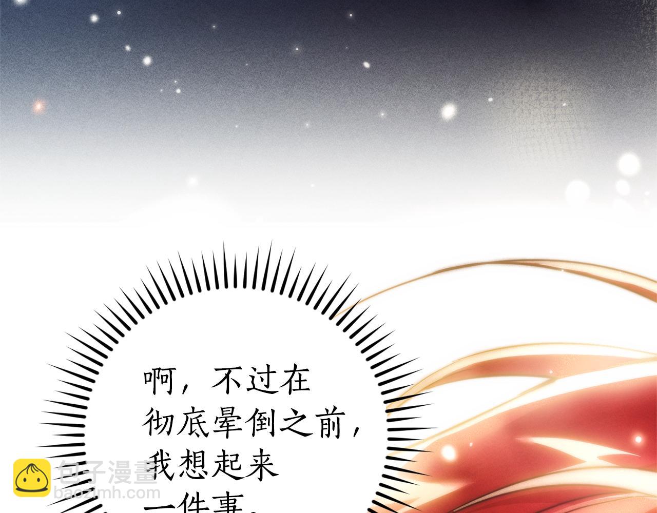 成爲伯爵家的廢物 - 第135話 昏迷三天(4/5) - 1