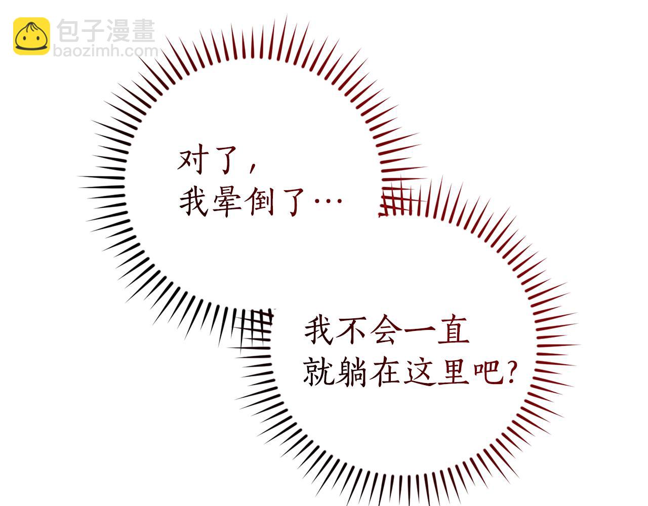 成爲伯爵家的廢物 - 第135話 昏迷三天(5/5) - 8