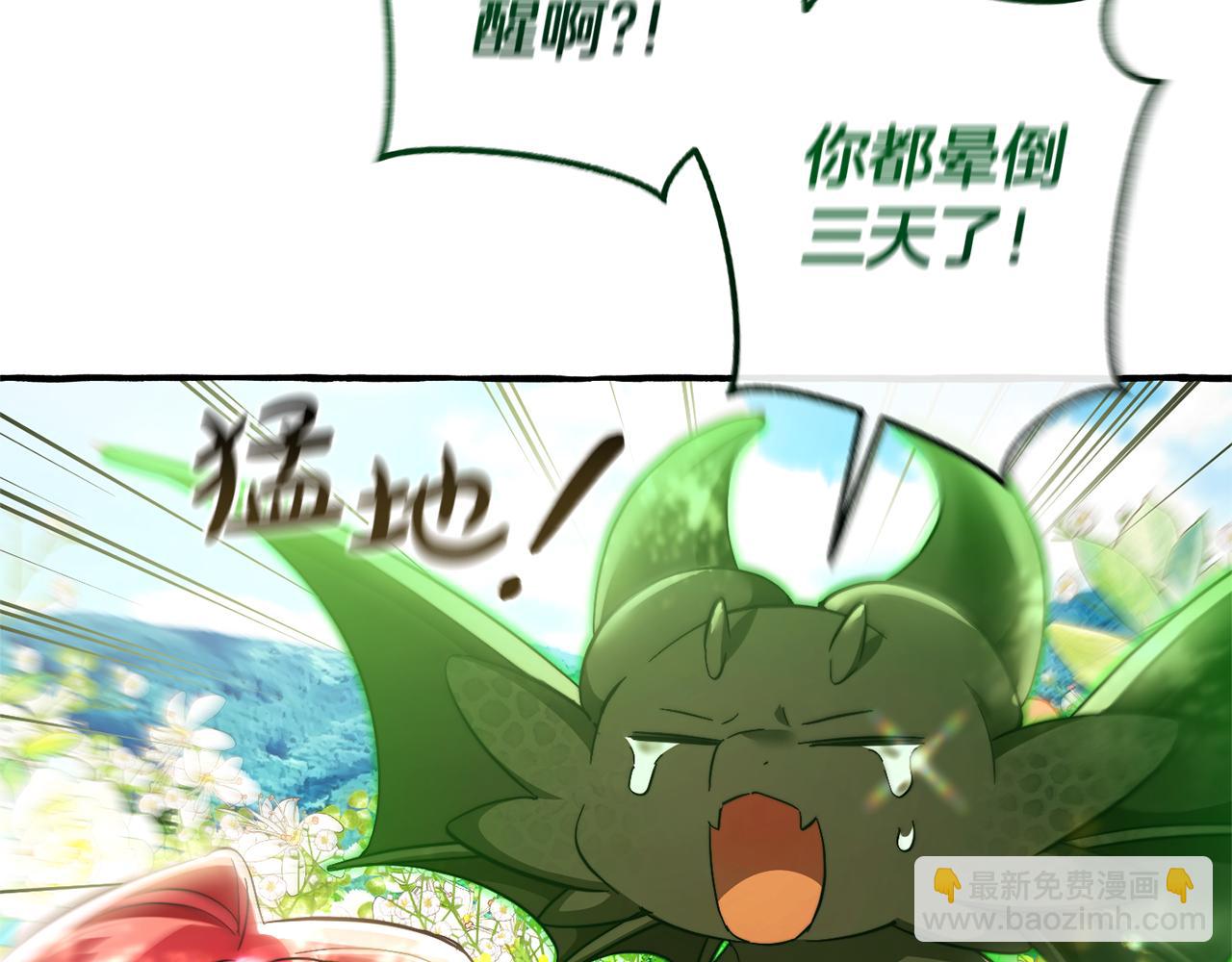 成爲伯爵家的廢物 - 第135話 昏迷三天(5/5) - 4