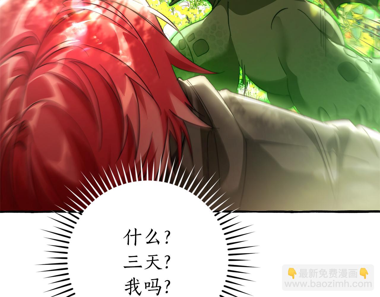 成爲伯爵家的廢物 - 第135話 昏迷三天(5/5) - 5