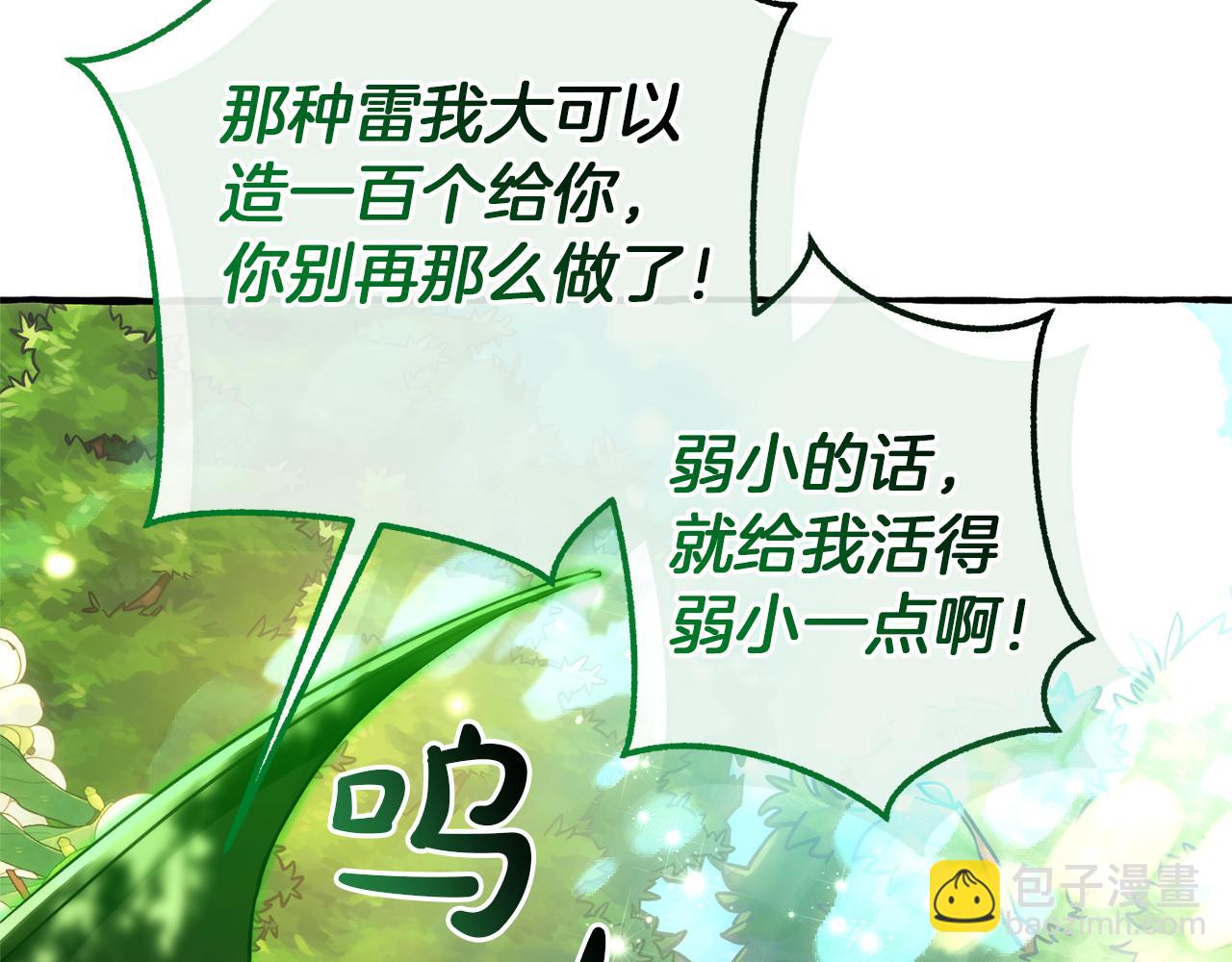 成爲伯爵家的廢物 - 第135話 昏迷三天(5/5) - 8