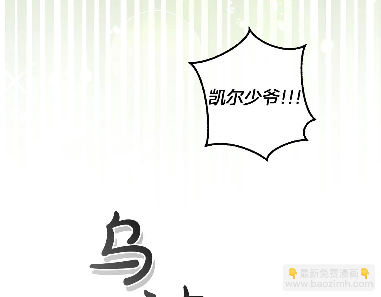 成爲伯爵家的廢物 - 第135話 昏迷三天(5/5) - 3