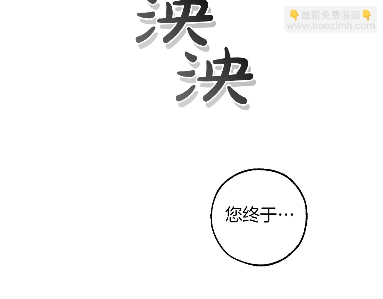 成爲伯爵家的廢物 - 第135話 昏迷三天(5/5) - 4