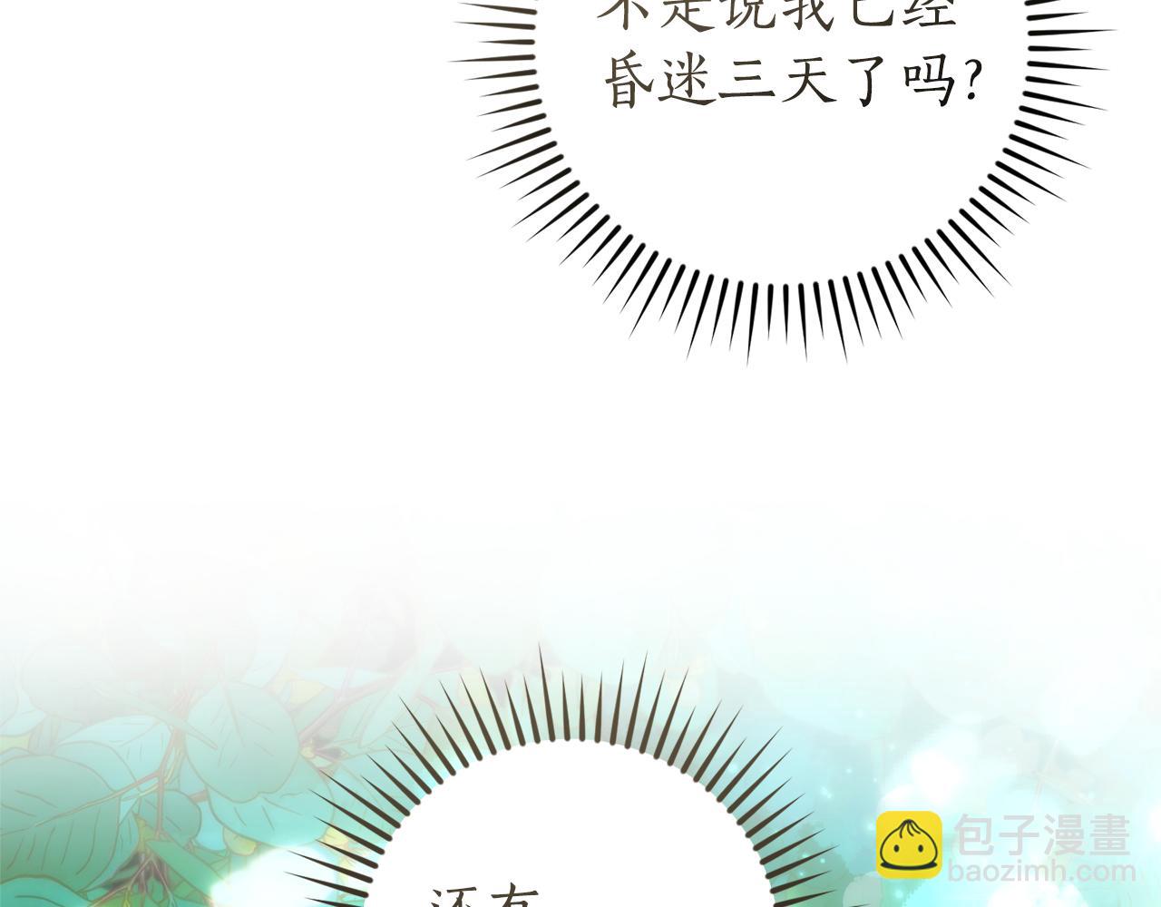 成爲伯爵家的廢物 - 第135話 昏迷三天(5/5) - 1