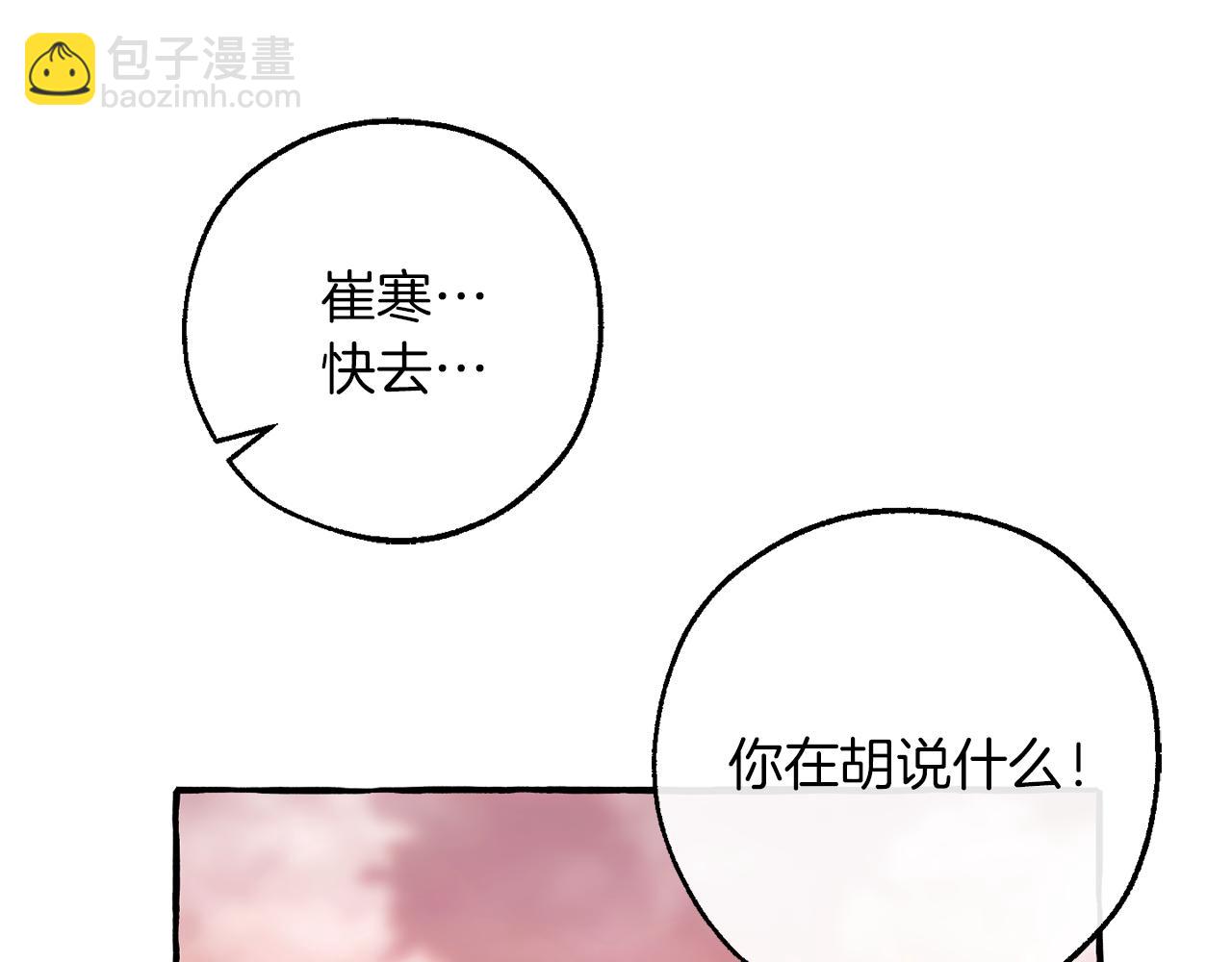 成爲伯爵家的廢物 - 第135話 昏迷三天(1/5) - 3