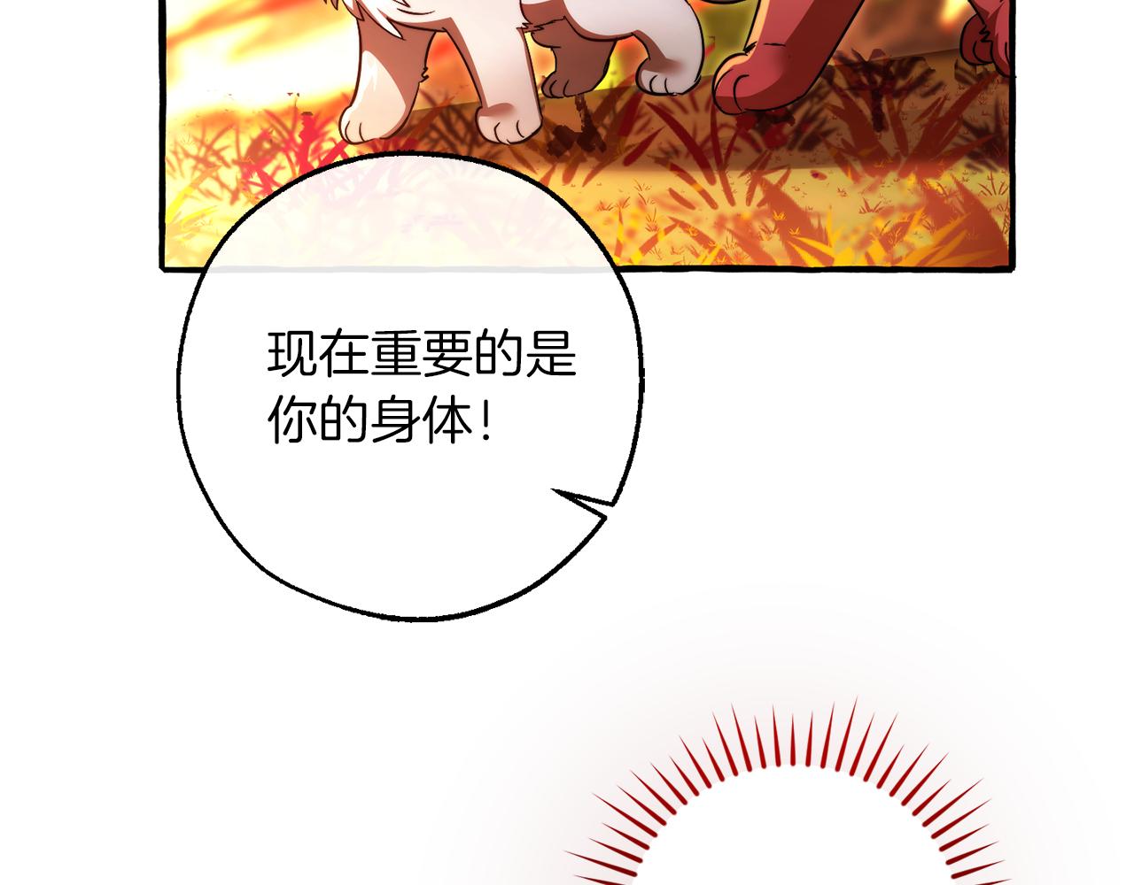 成爲伯爵家的廢物 - 第135話 昏迷三天(1/5) - 5