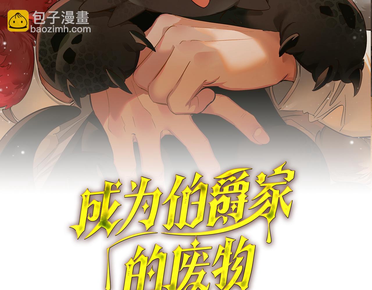 成爲伯爵家的廢物 - 第135話 昏迷三天(1/5) - 4