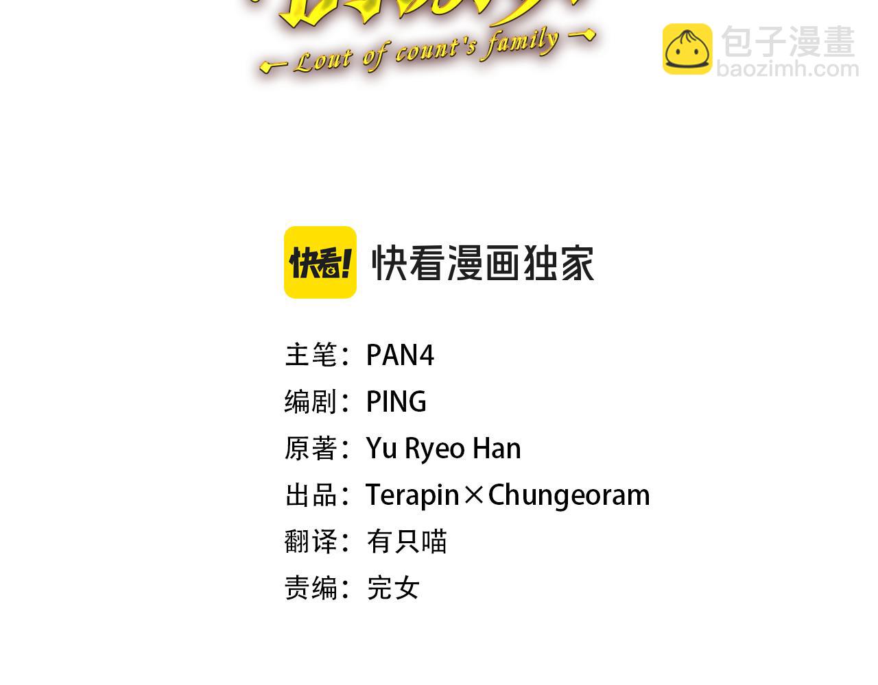 成爲伯爵家的廢物 - 第135話 昏迷三天(1/5) - 5