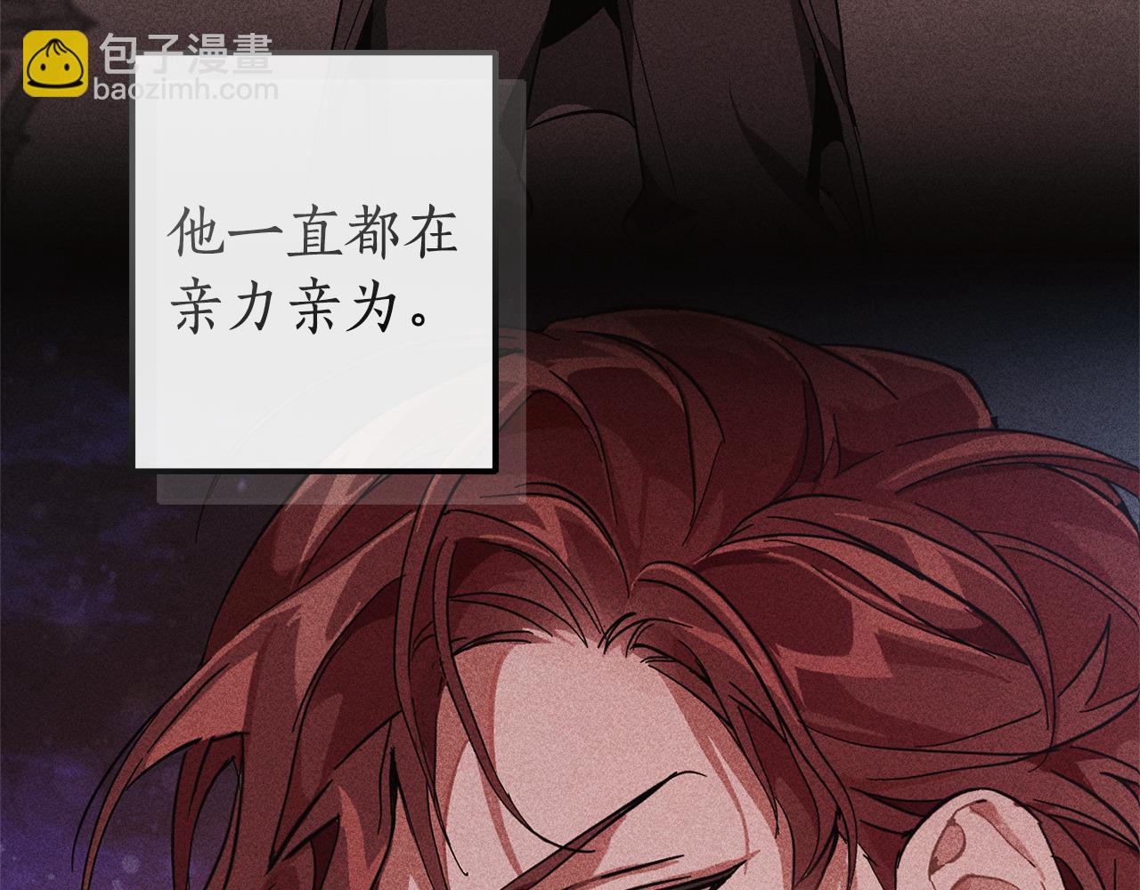 成爲伯爵家的廢物 - 第135話 昏迷三天(2/5) - 6