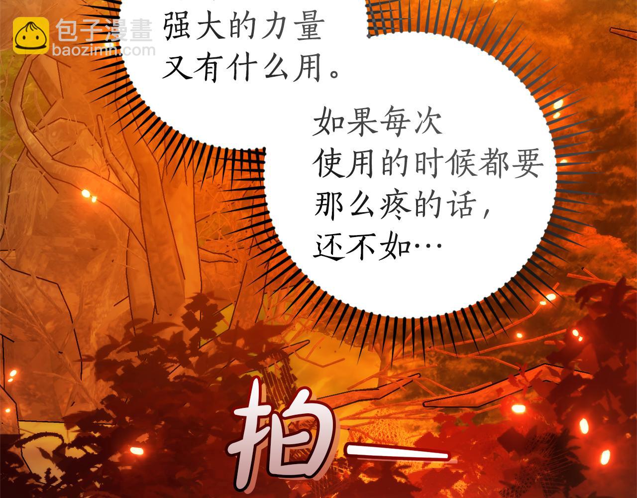 成爲伯爵家的廢物 - 第135話 昏迷三天(2/5) - 2