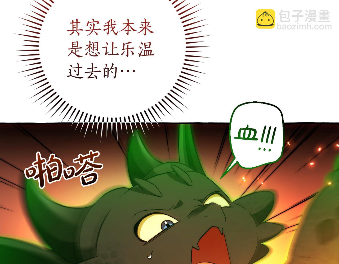 成爲伯爵家的廢物 - 第135話 昏迷三天(2/5) - 3