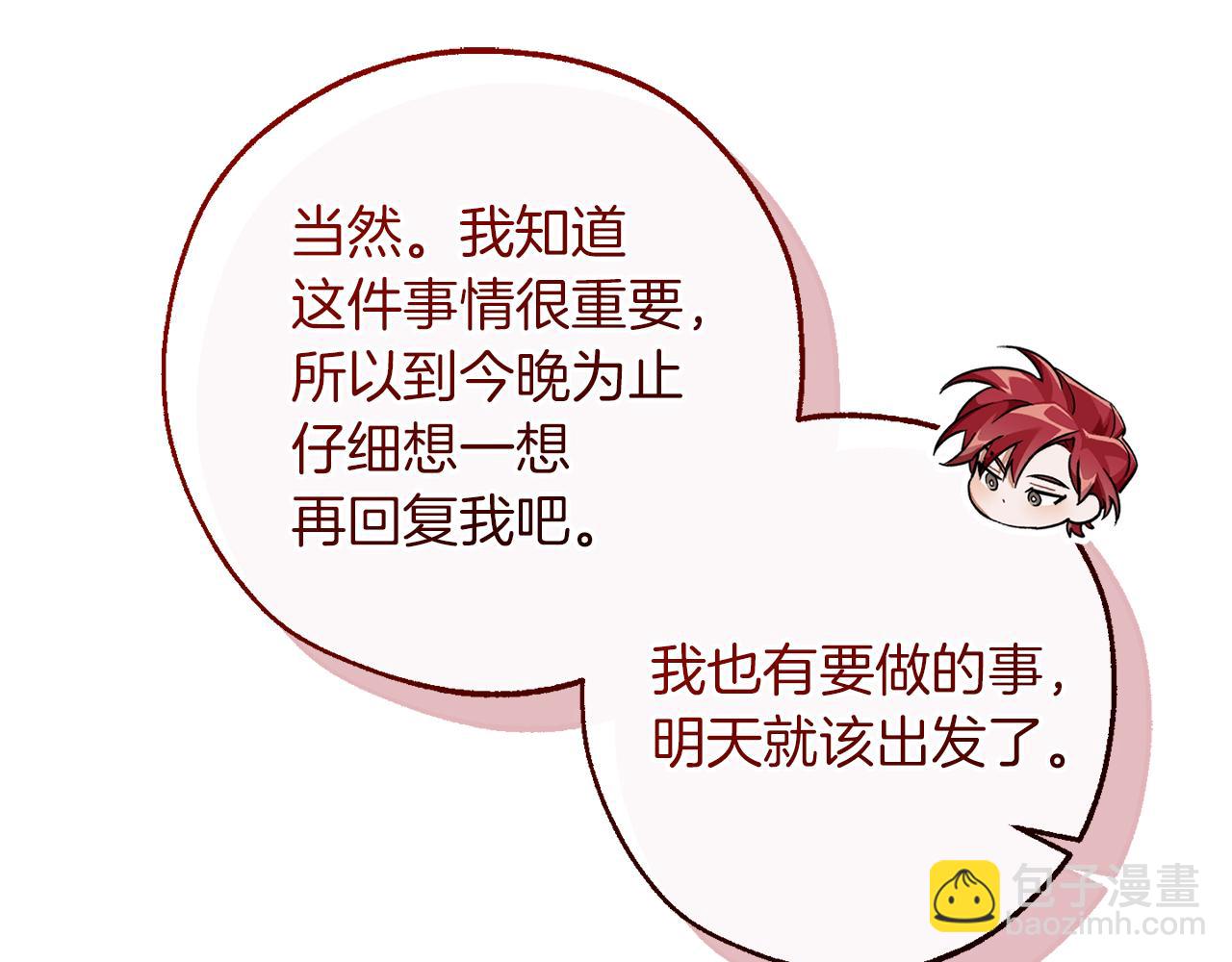 成爲伯爵家的廢物 - 第137話 冤大頭(3/5) - 6