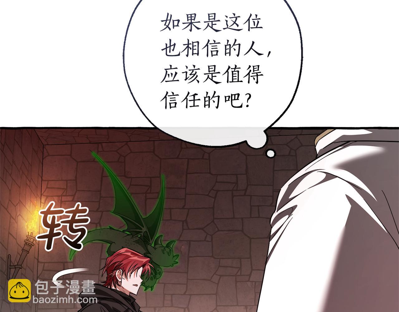 成爲伯爵家的廢物 - 第137話 冤大頭(3/5) - 8