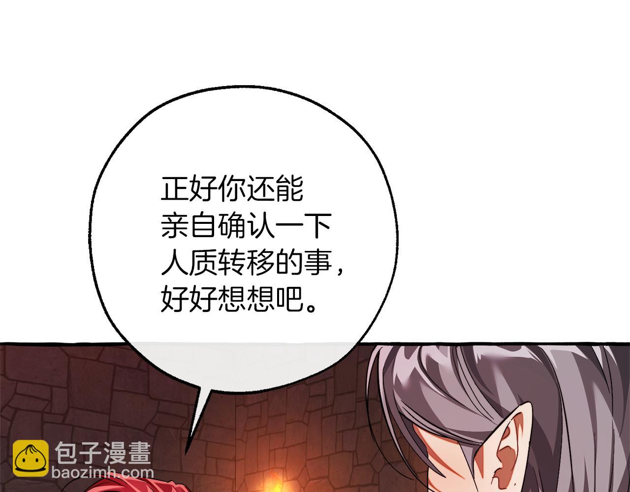 成爲伯爵家的廢物 - 第137話 冤大頭(3/5) - 3