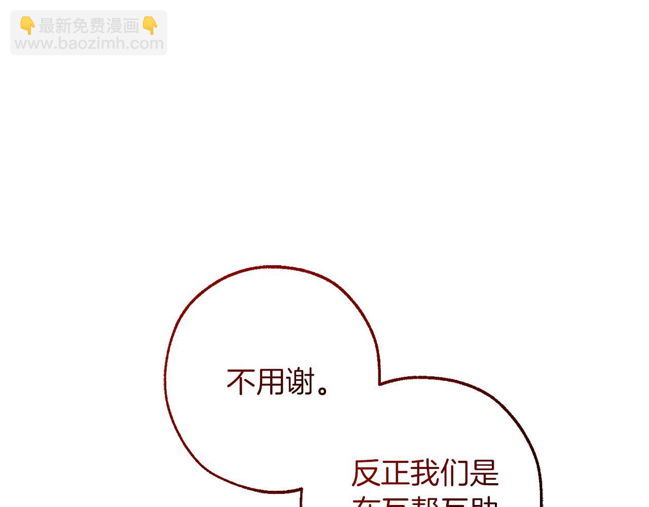 成爲伯爵家的廢物 - 第137話 冤大頭(3/5) - 6