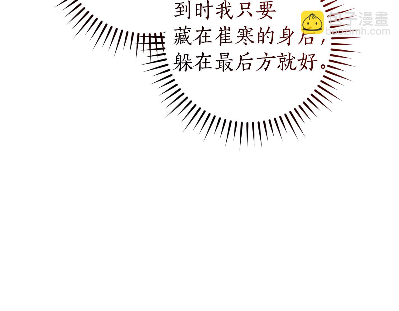 成爲伯爵家的廢物 - 第137話 冤大頭(3/5) - 3