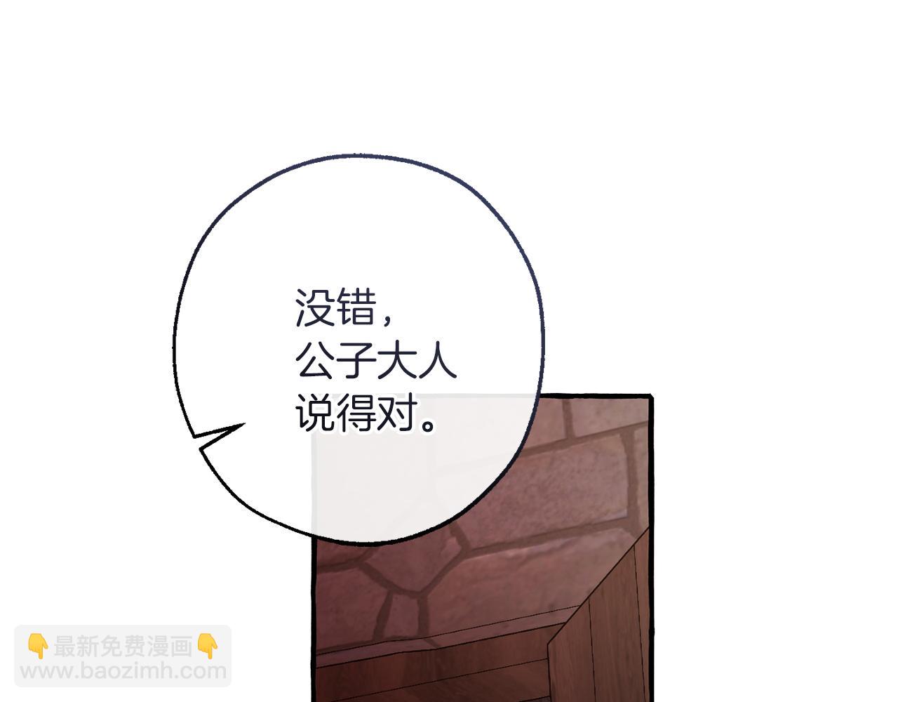 成爲伯爵家的廢物 - 第137話 冤大頭(3/5) - 4