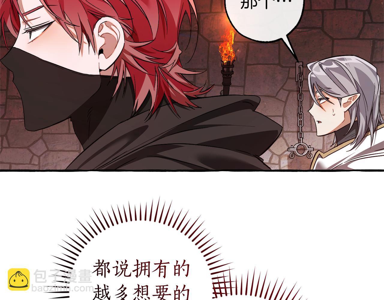 成爲伯爵家的廢物 - 第137話 冤大頭(1/5) - 5