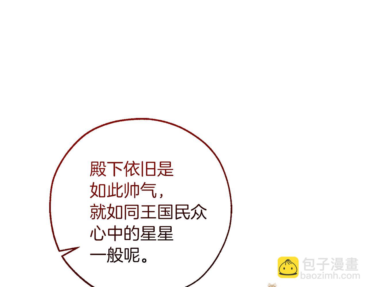 成爲伯爵家的廢物 - 第137話 冤大頭(3/5) - 5