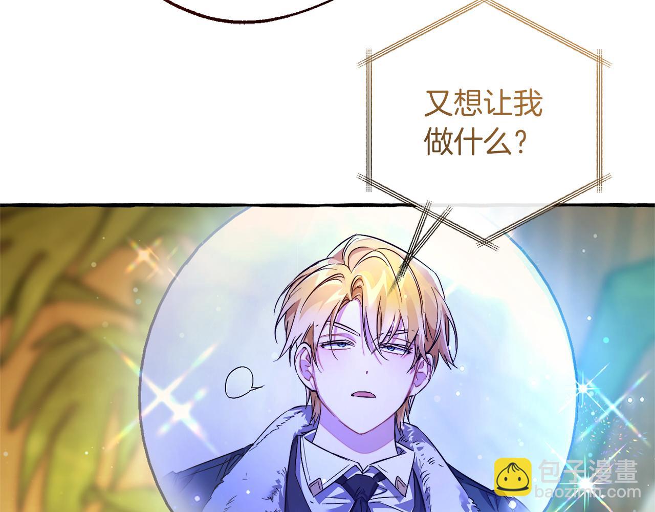 成爲伯爵家的廢物 - 第137話 冤大頭(3/5) - 6