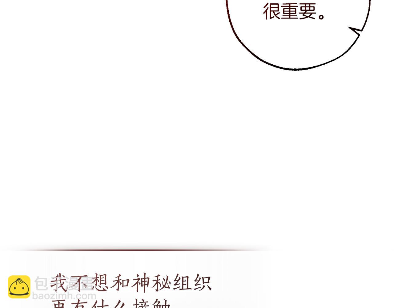 成爲伯爵家的廢物 - 第137話 冤大頭(3/5) - 6