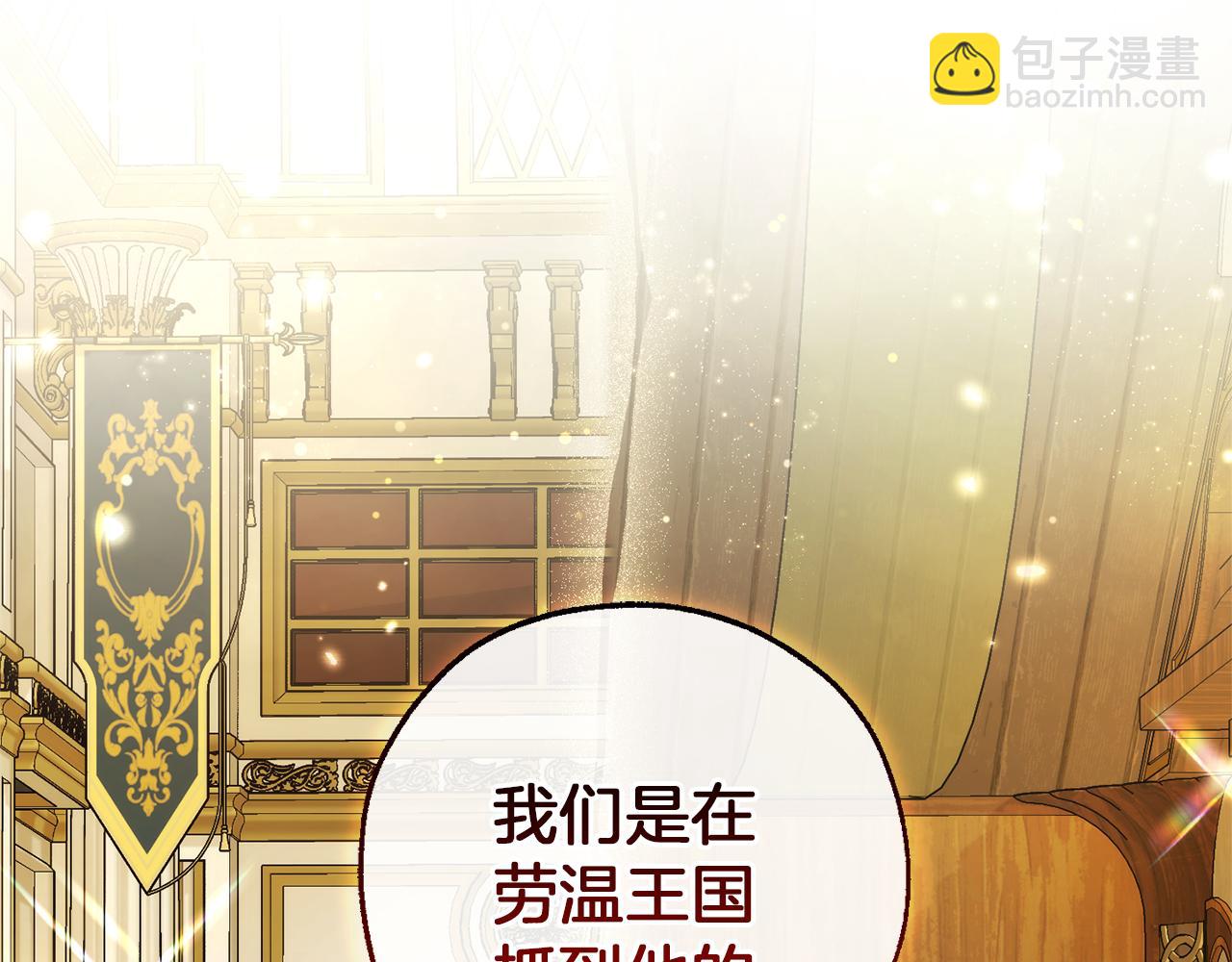 成爲伯爵家的廢物 - 第137話 冤大頭(3/5) - 1