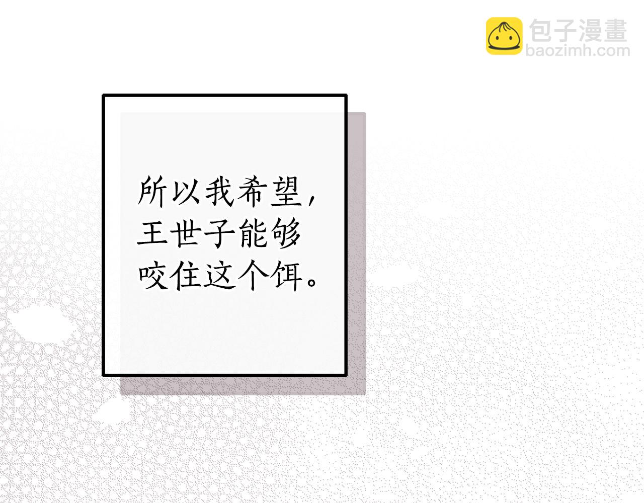 成爲伯爵家的廢物 - 第137話 冤大頭(3/5) - 3