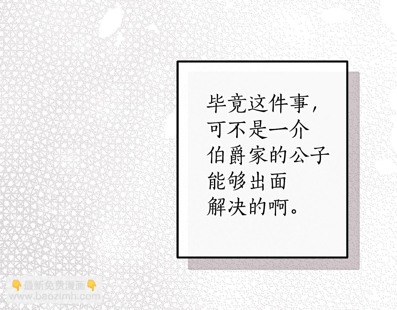 成爲伯爵家的廢物 - 第137話 冤大頭(3/5) - 4