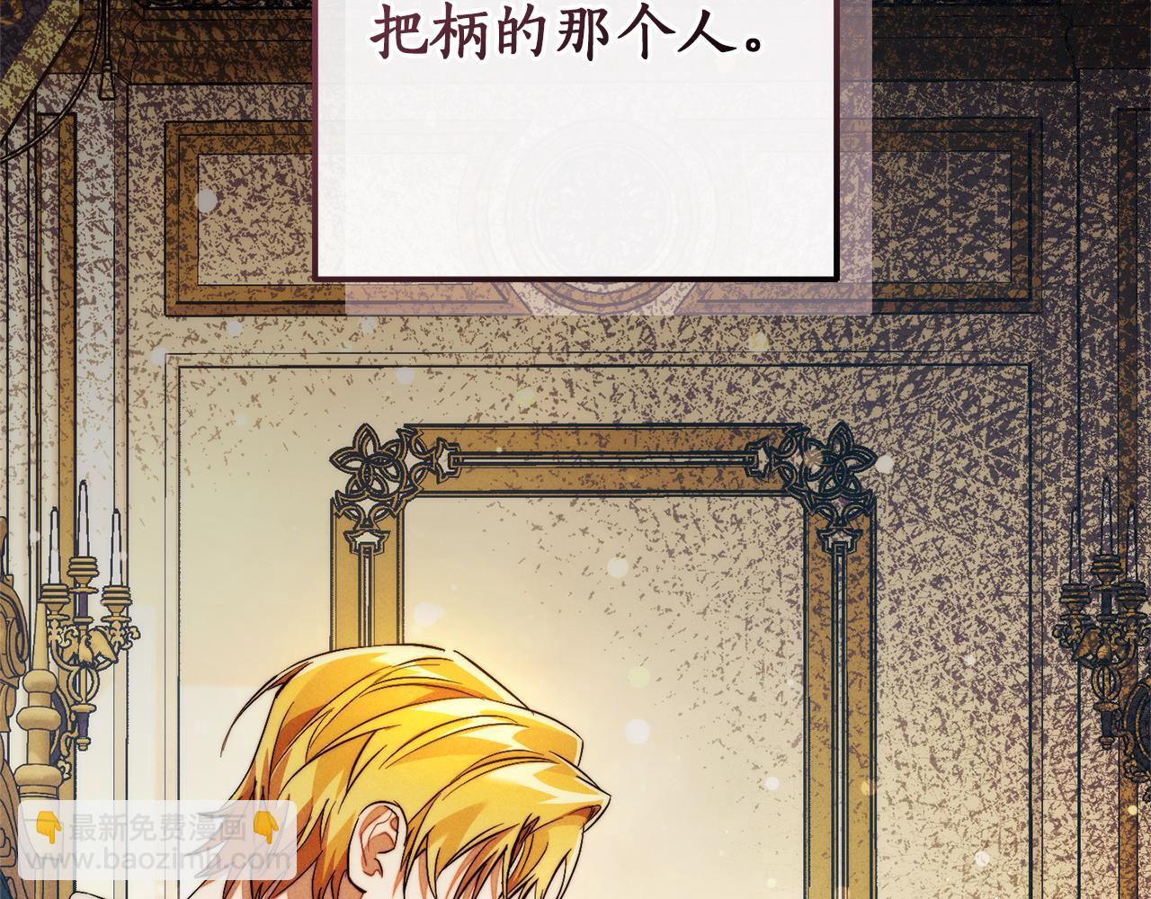 成爲伯爵家的廢物 - 第137話 冤大頭(4/5) - 7