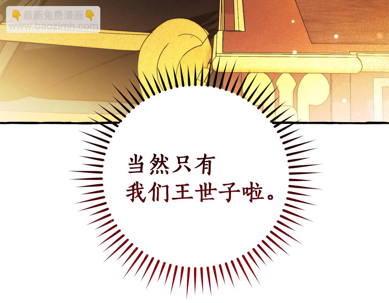 成爲伯爵家的廢物 - 第137話 冤大頭(4/5) - 1