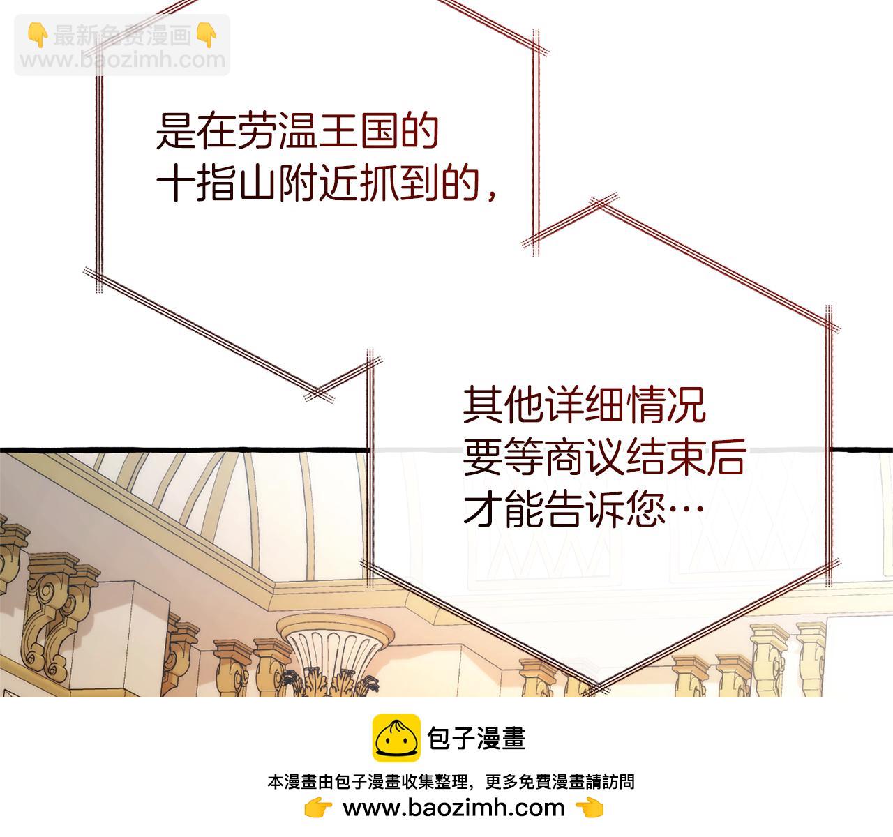 成爲伯爵家的廢物 - 第137話 冤大頭(4/5) - 3