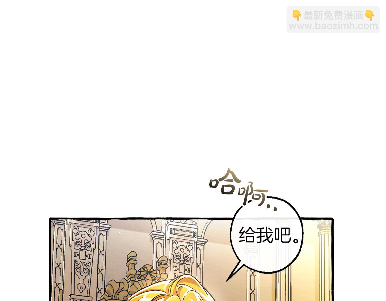 成爲伯爵家的廢物 - 第137話 冤大頭(4/5) - 8