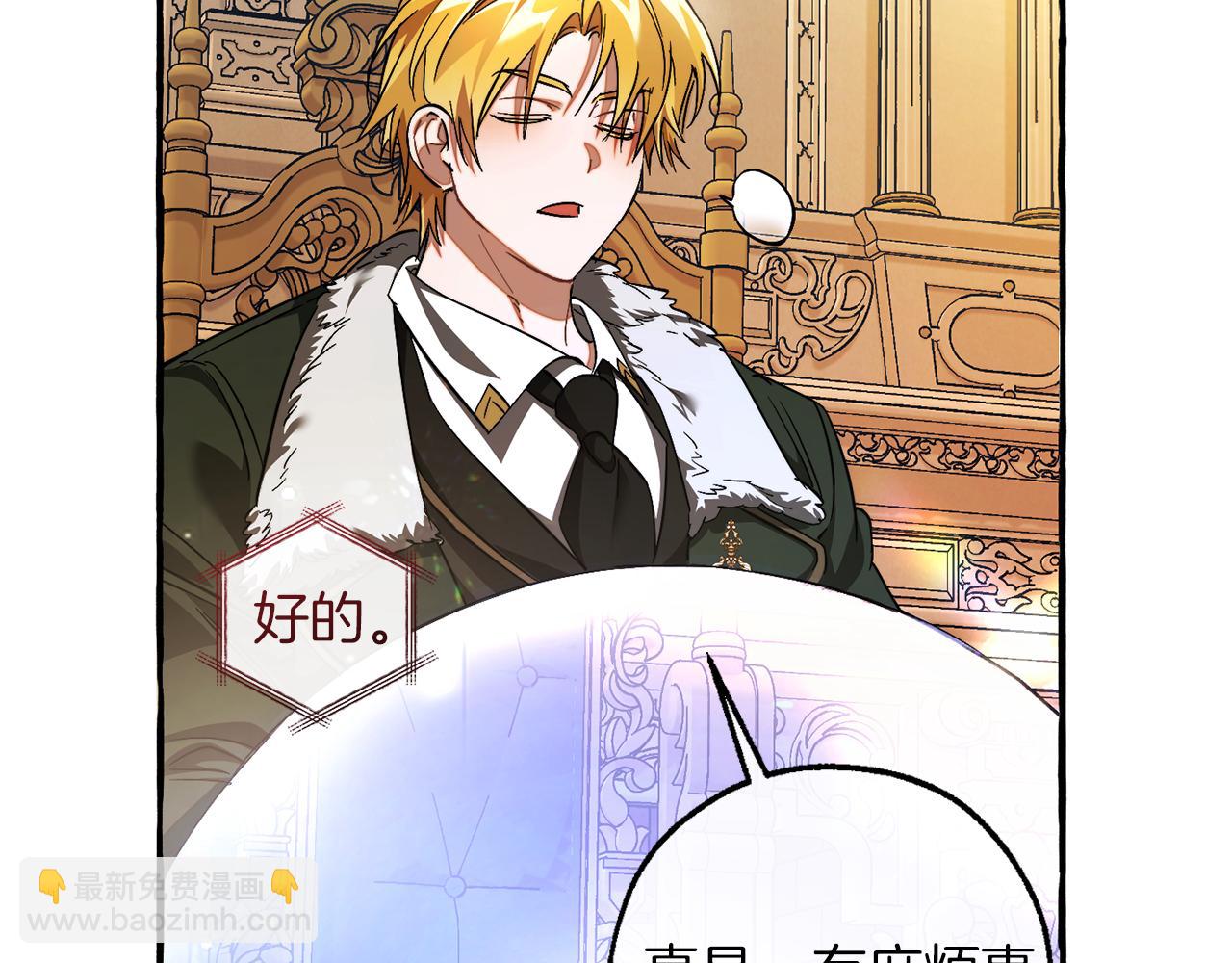 成爲伯爵家的廢物 - 第137話 冤大頭(4/5) - 1