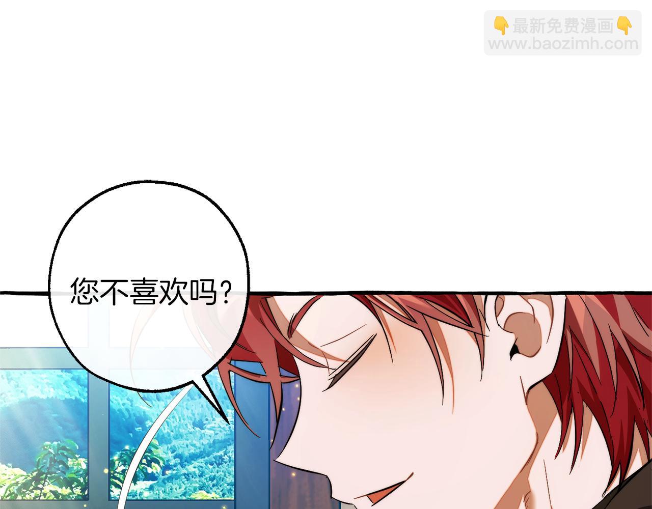 成爲伯爵家的廢物 - 第137話 冤大頭(4/5) - 3