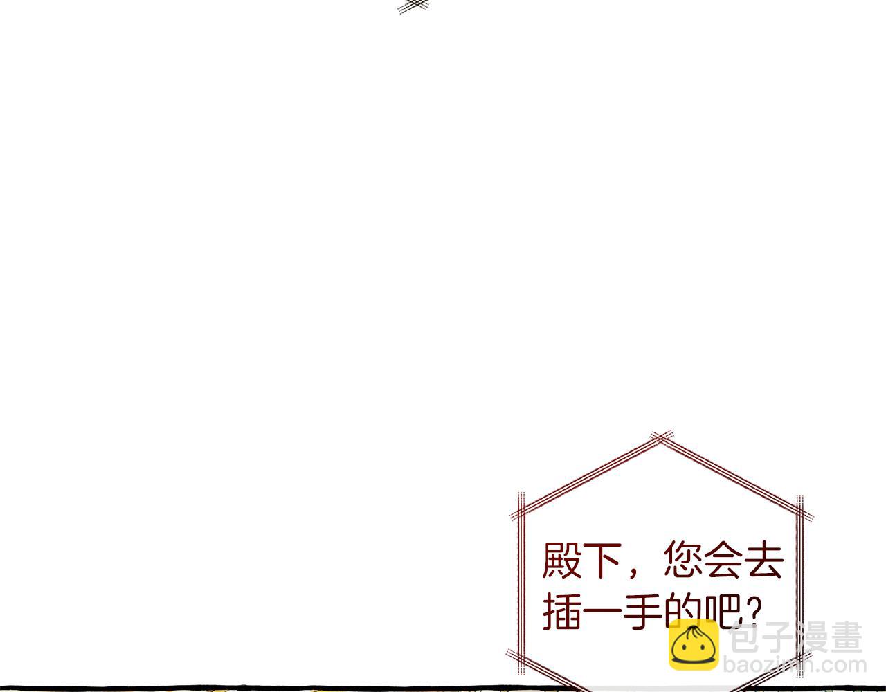 成爲伯爵家的廢物 - 第137話 冤大頭(4/5) - 5