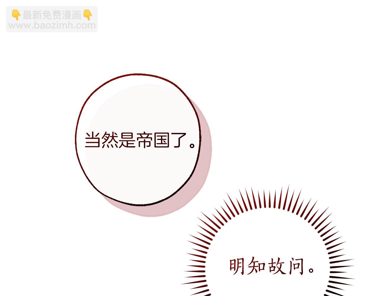 成爲伯爵家的廢物 - 第137話 冤大頭(4/5) - 8