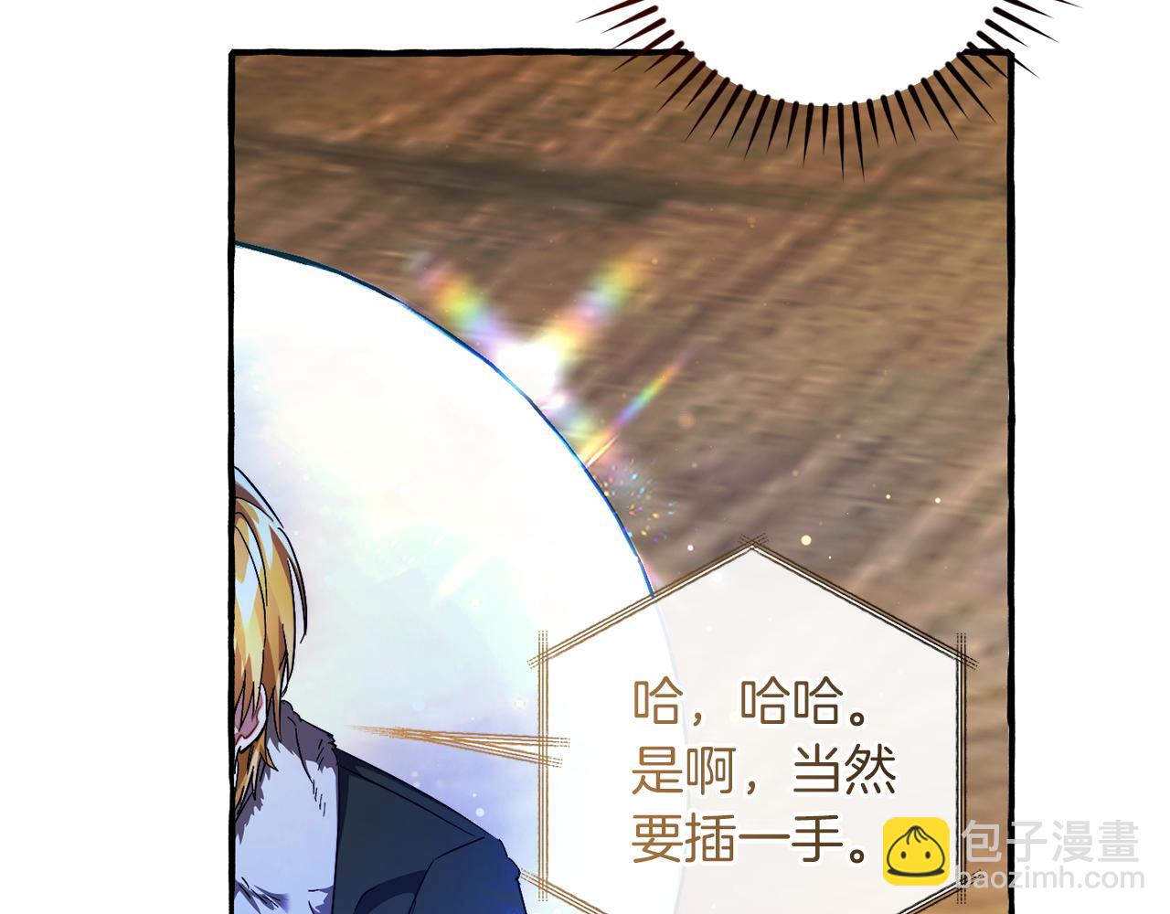 成爲伯爵家的廢物 - 第137話 冤大頭(4/5) - 1