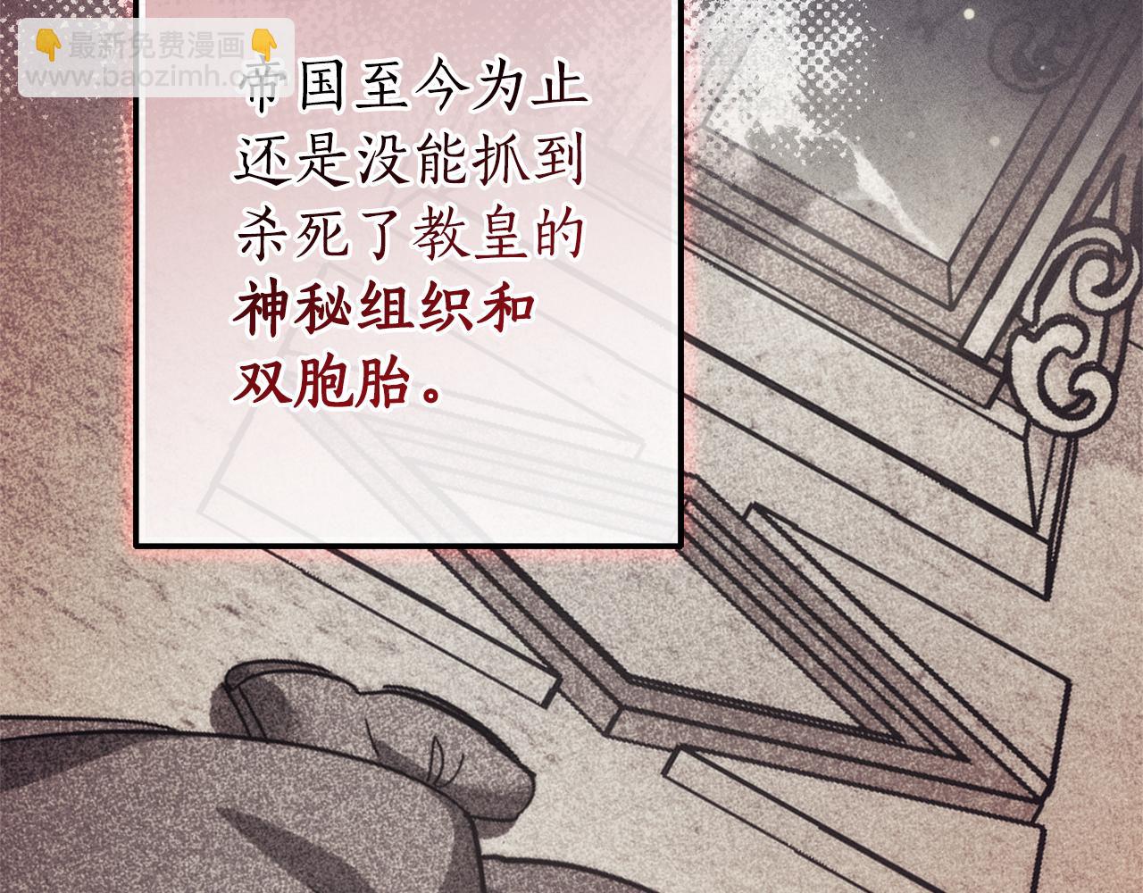 成爲伯爵家的廢物 - 第137話 冤大頭(4/5) - 4