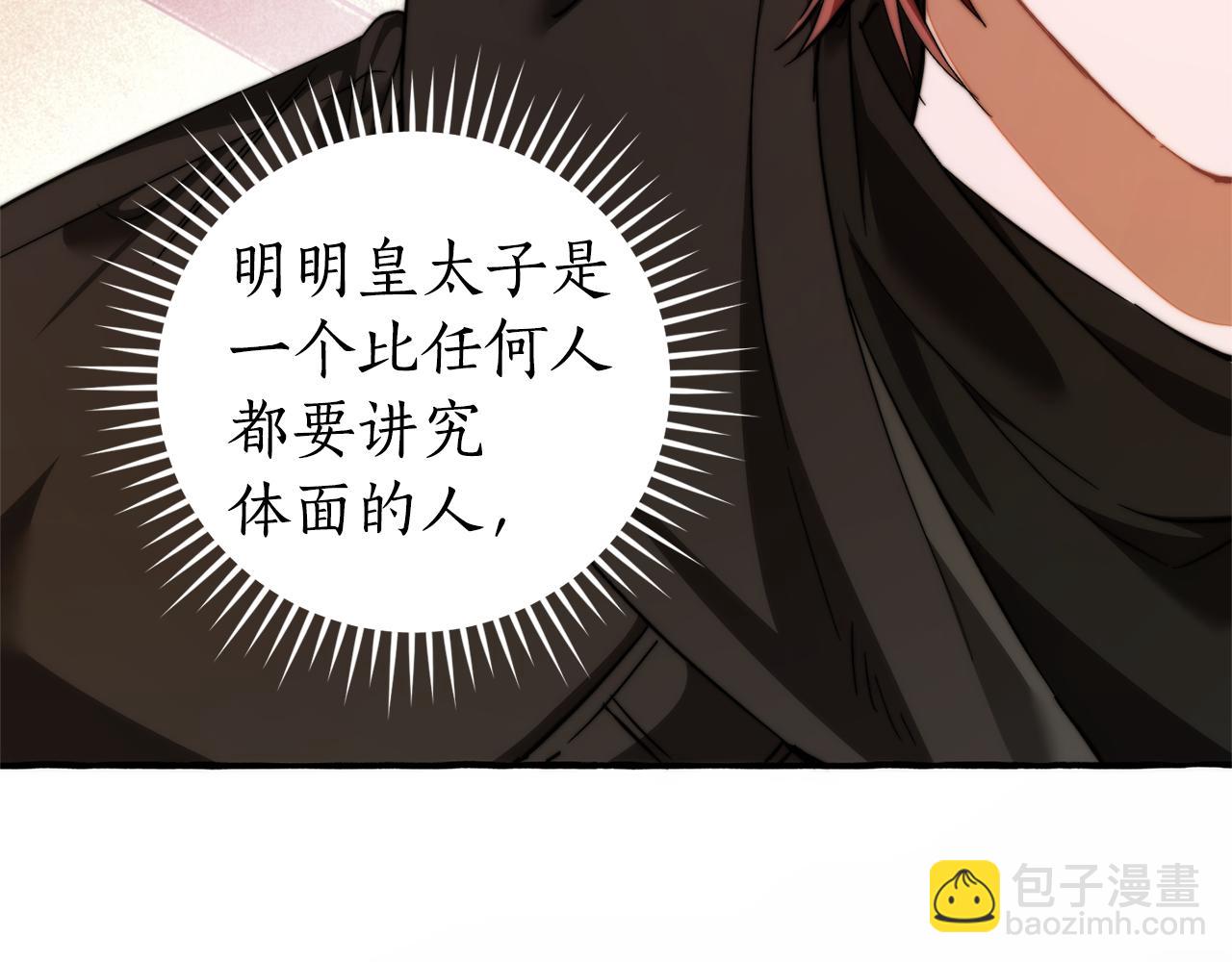 成爲伯爵家的廢物 - 第137話 冤大頭(4/5) - 7