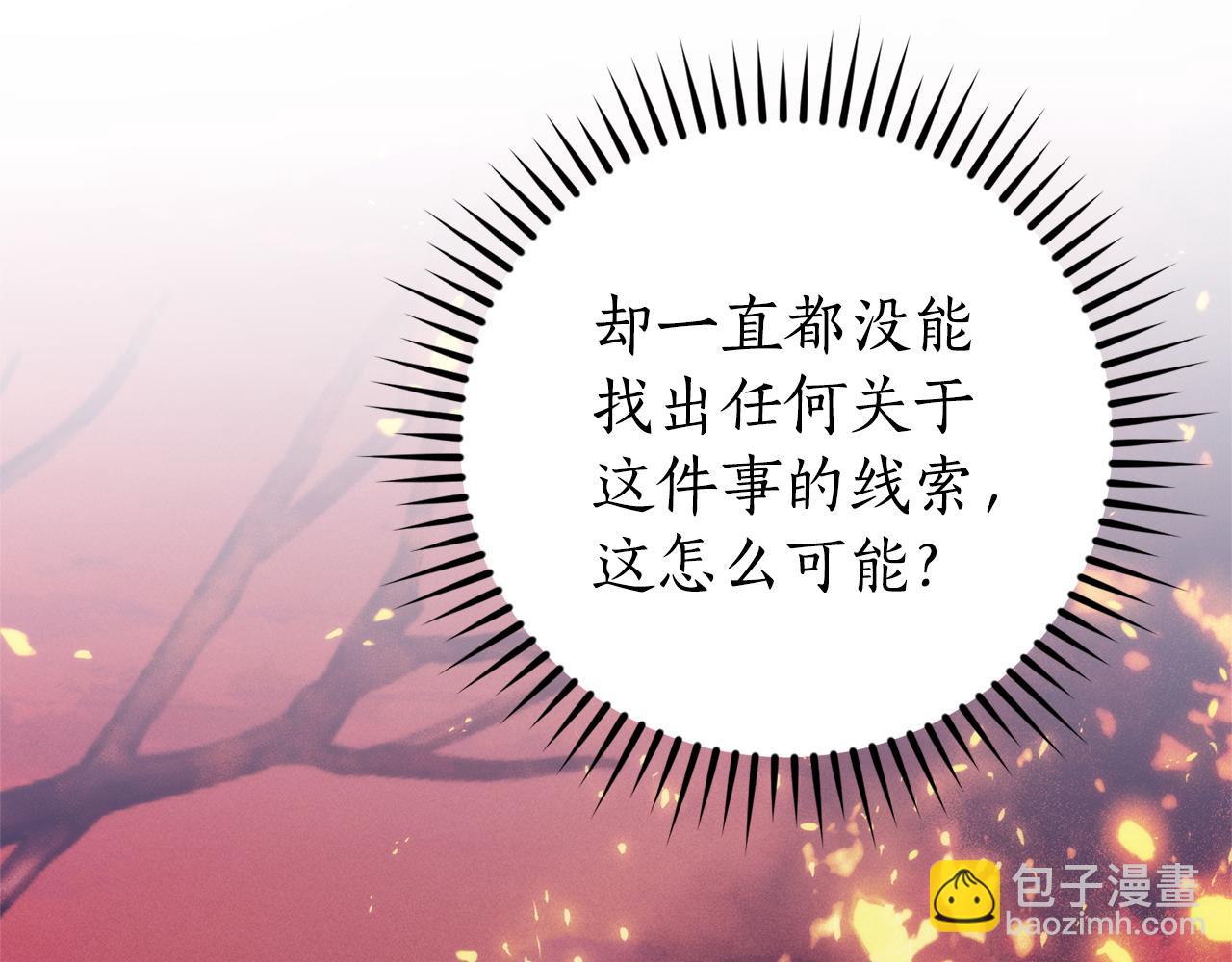 成爲伯爵家的廢物 - 第137話 冤大頭(4/5) - 8