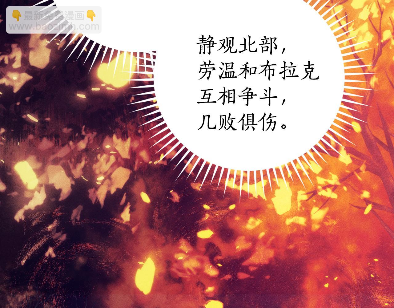 成爲伯爵家的廢物 - 第137話 冤大頭(4/5) - 2