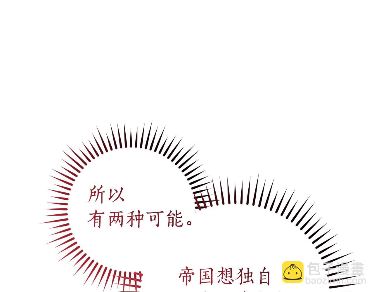 成爲伯爵家的廢物 - 第137話 冤大頭(4/5) - 6