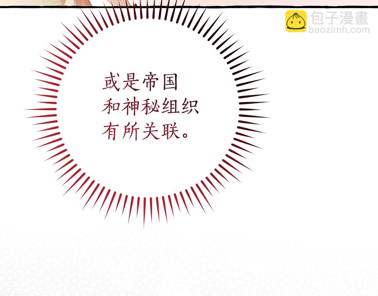 成爲伯爵家的廢物 - 第137話 冤大頭(4/5) - 8