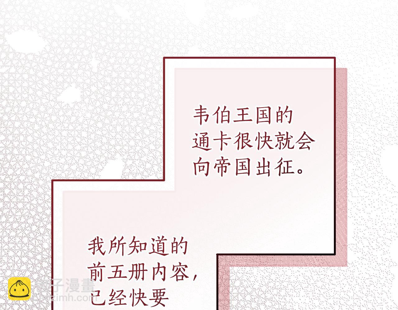 成爲伯爵家的廢物 - 第137話 冤大頭(4/5) - 1