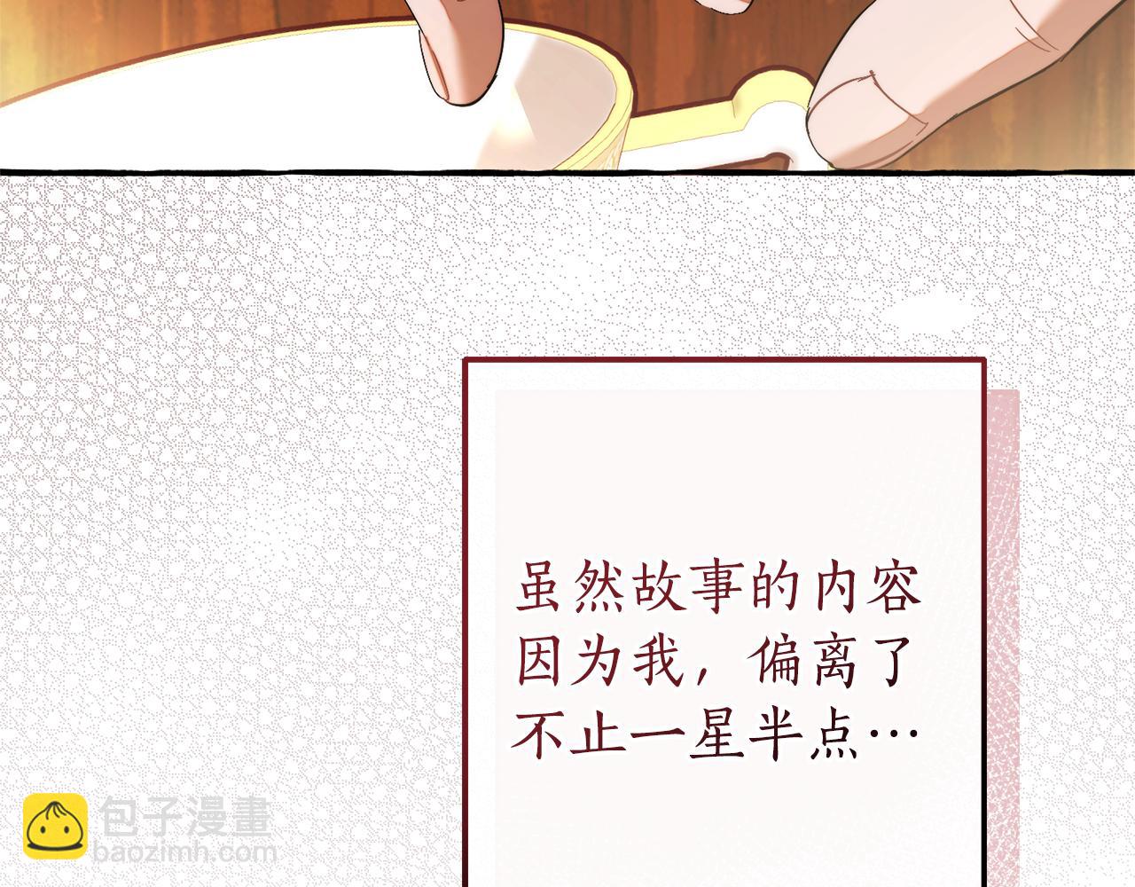 成爲伯爵家的廢物 - 第137話 冤大頭(4/5) - 3