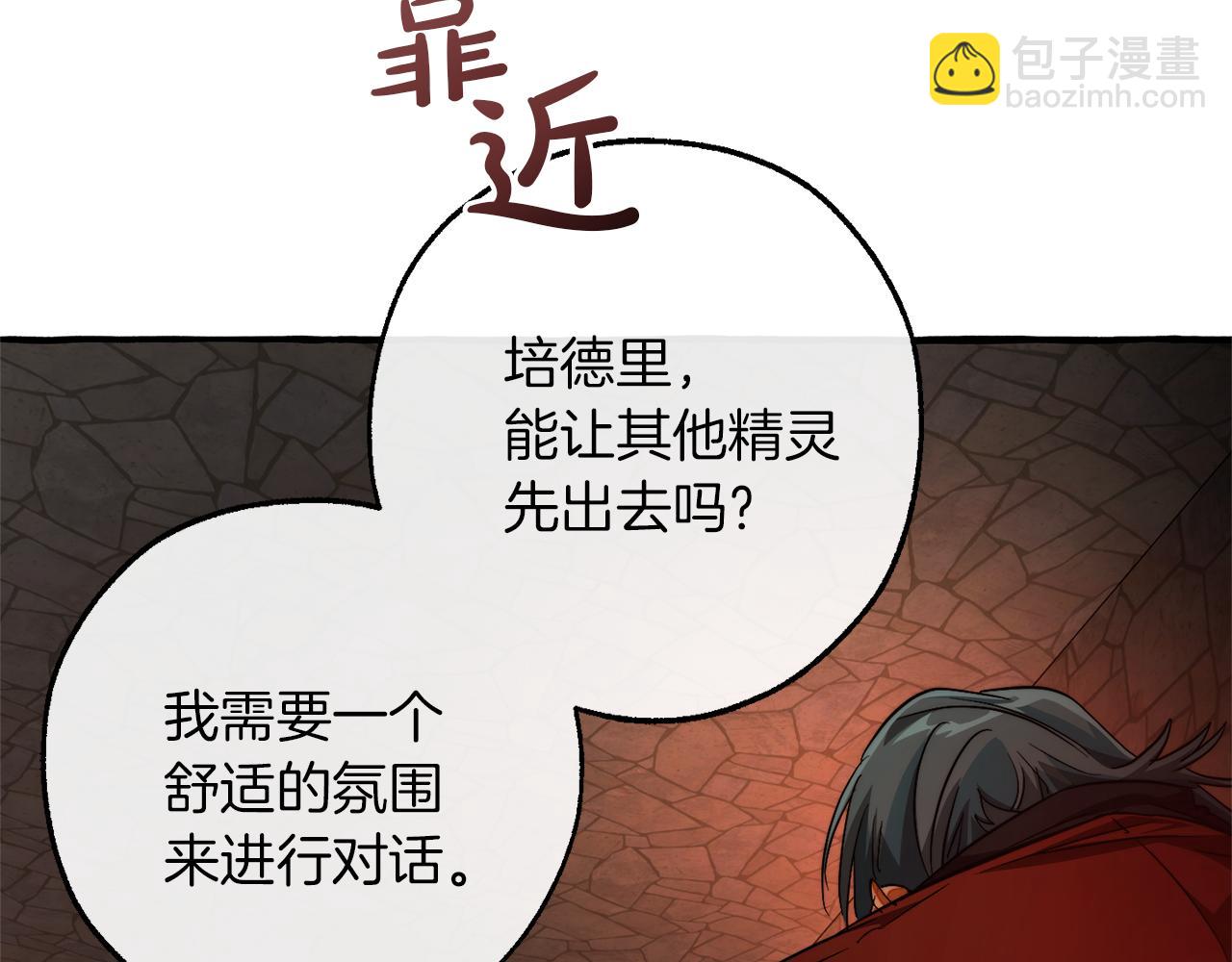 成爲伯爵家的廢物 - 第137話 冤大頭(1/5) - 3