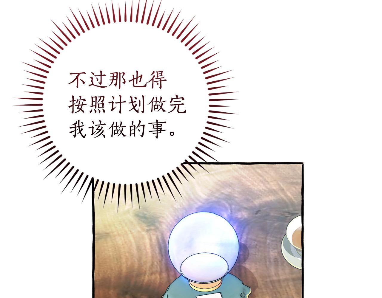 成爲伯爵家的廢物 - 第137話 冤大頭(4/5) - 5