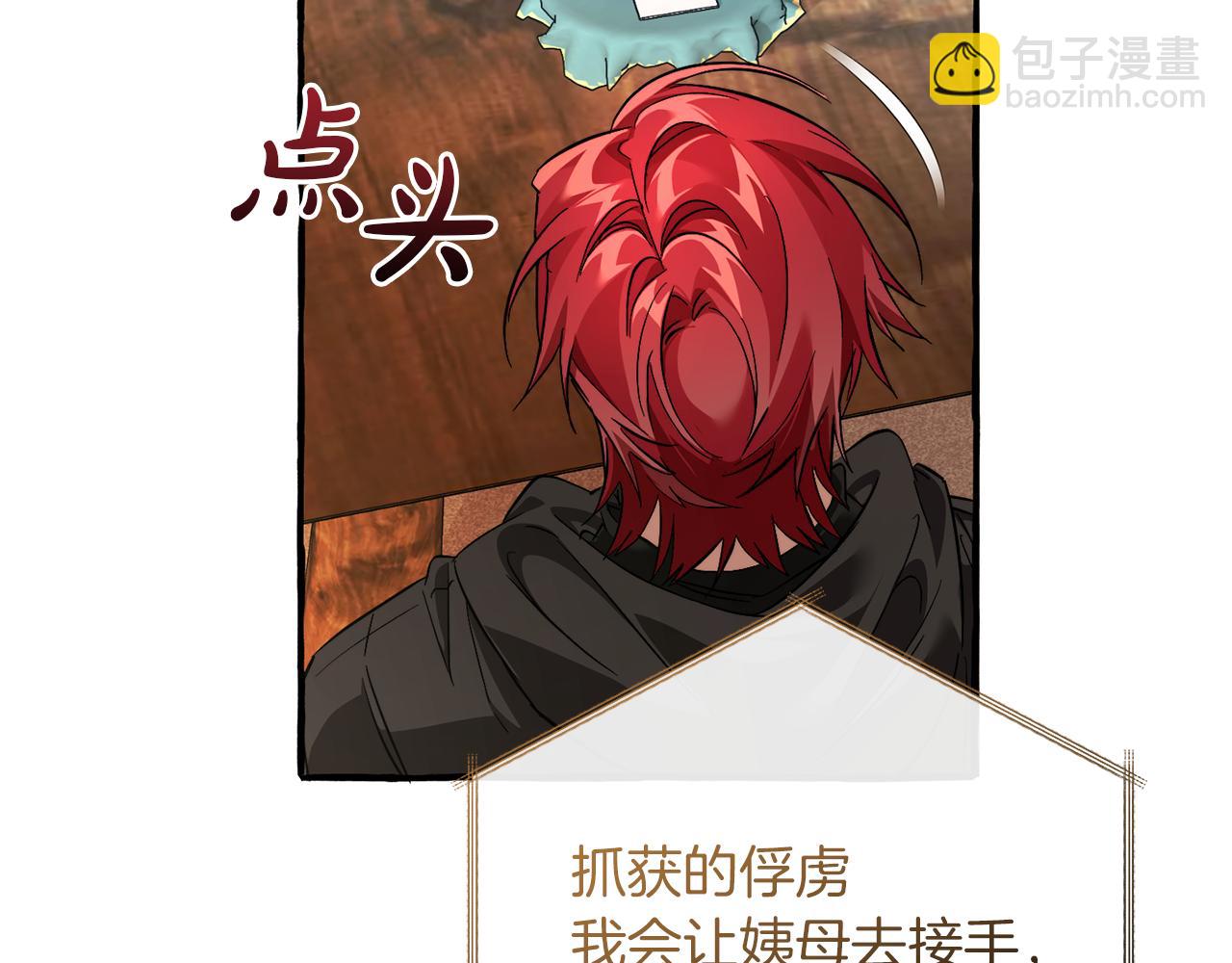 成爲伯爵家的廢物 - 第137話 冤大頭(4/5) - 6