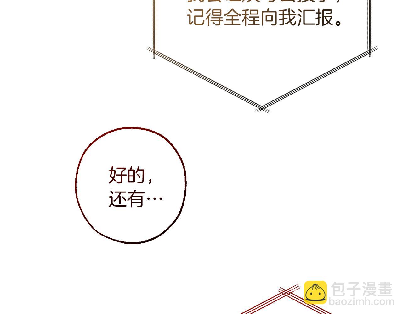 成爲伯爵家的廢物 - 第137話 冤大頭(4/5) - 7